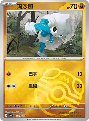 Meditite Master Ball Holo
