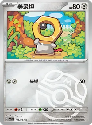 Meltan Master Ball Holo