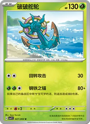 Dhelmise