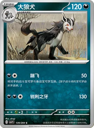 Mightyena