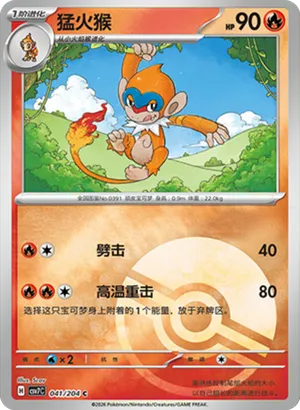 Monferno Pokeball Holo
