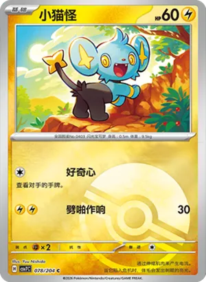 Shinx Pokeball Holo