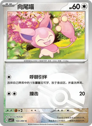 Skitty Pokeball Holo