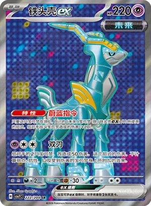 Iron Crown ex