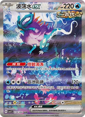 Walking Wake ex