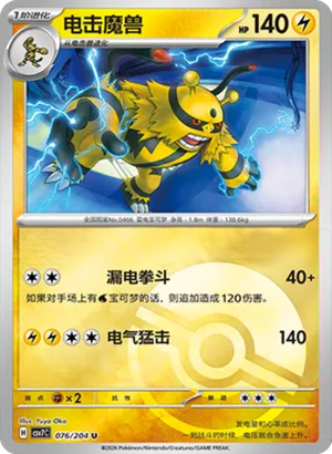 Electivire Pokeball Holo