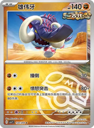 Great Tusk Master Ball Holo