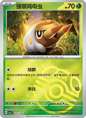 Grubbin Master Ball Holo