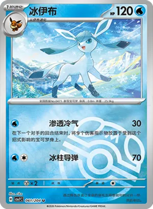 Glaceon Master Ball Holo