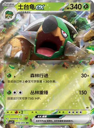 Torterra ex