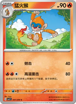Monferno