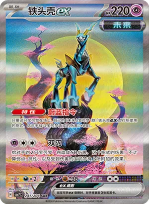 Iron Crown ex