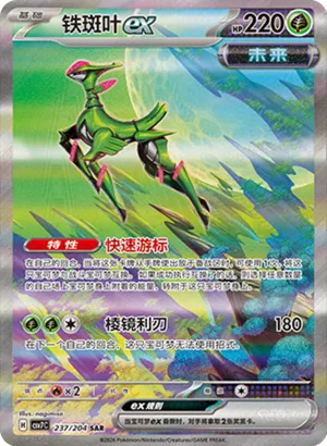 Iron Leaves ex