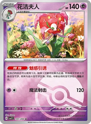 Florges Pokeball Holo