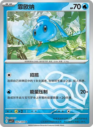 Phione Master Ball Holo
