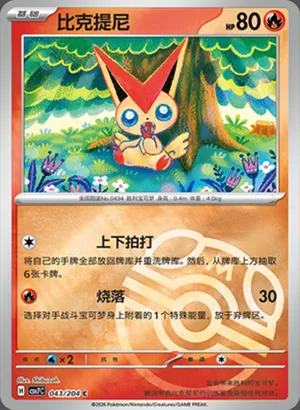 Victini Master Ball Holo