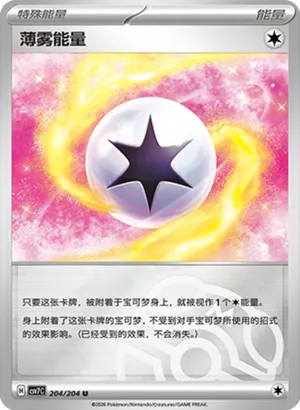 Mist Energy Master Ball Holo