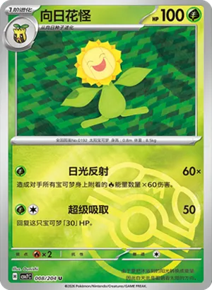 Sunflora Master Ball Holo