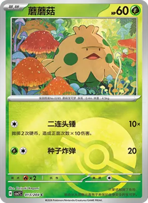Shroomish Pokeball Holo