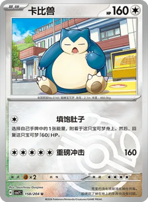 Snorlax Master Ball Holo
