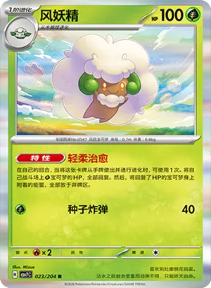 Whimsicott