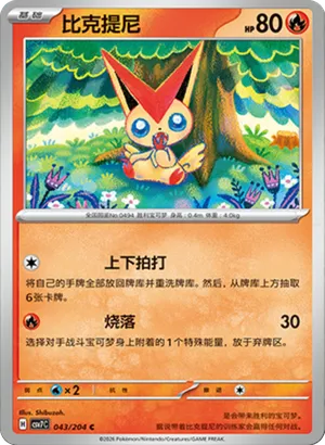 Victini