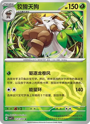 Shiftry Master Ball Holo