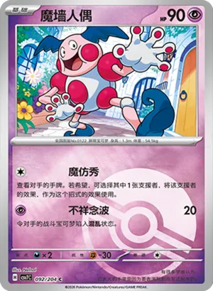 Mr. Mime Pokeball Holo