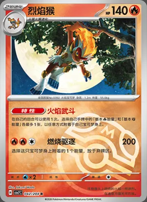 Infernape Master Ball Holo