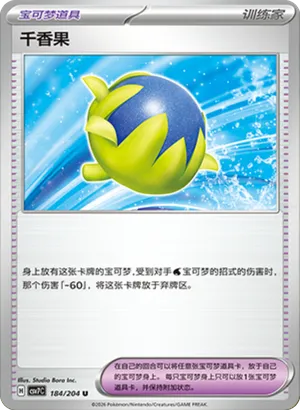 Passho Berry