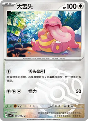 Lickitung Master Ball Holo
