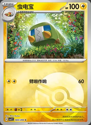 Charjabug Pokeball Holo