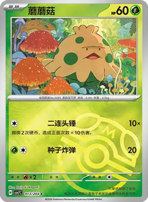 Shroomish Master Ball Holo