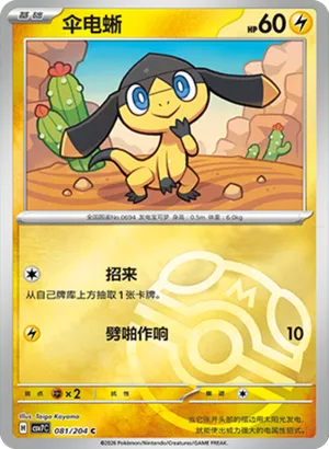 Helioptile Master Ball Holo