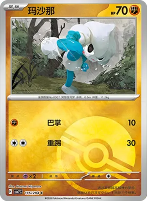 Meditite Pokeball Holo