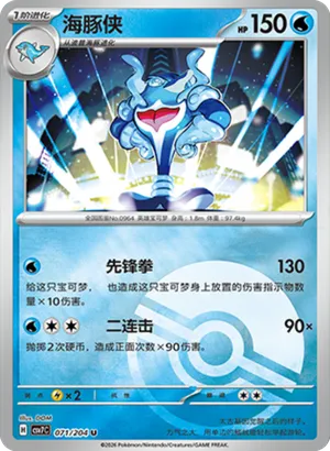 Palafin Pokeball Holo