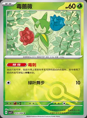 Roselia Pokeball Holo