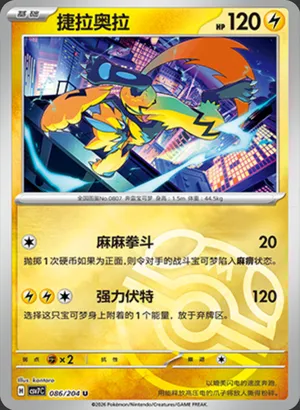 Zeraora Master Ball Holo