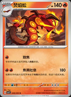 Centiskorch