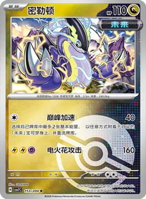 Miraidon Pokeball Holo