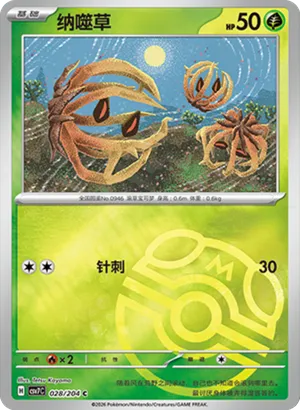 Bramblin Master Ball Holo