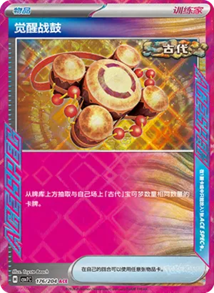 Awakening Drum