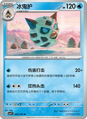 Glalie