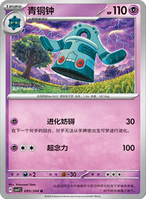 Bronzong