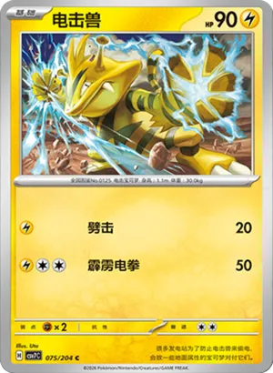 Electabuzz