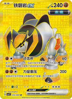 Iron Boulder ex