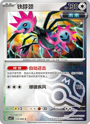 Iron Jugulis Master Ball Holo