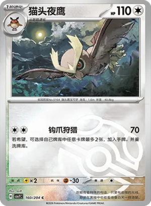 Noctowl Master Ball Holo