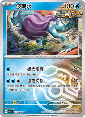 Walking Wake Master Ball Holo