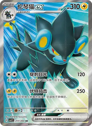 Luxray ex